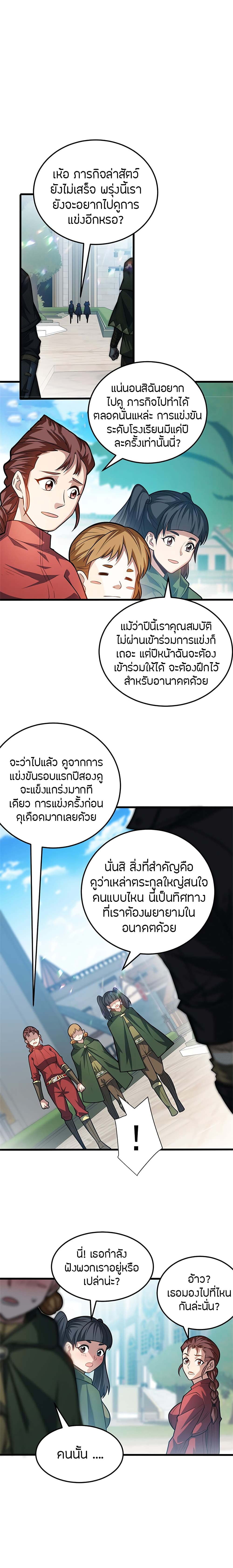 อ่านมังงะ My Dragon System ตอนที่ 72/1.jpg