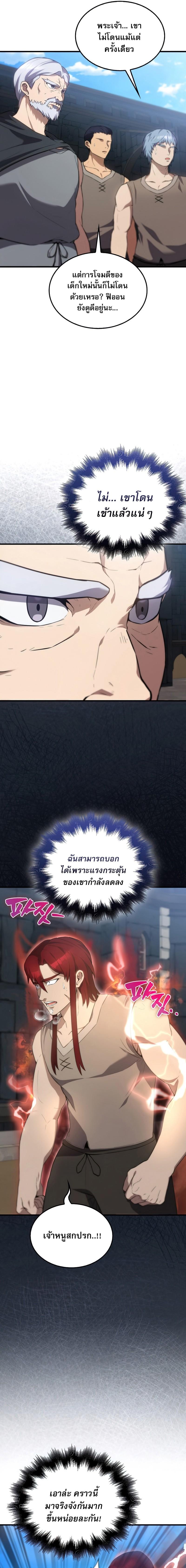 อ่านมังงะ The Extra is Too Strong ตอนที่ 5/14.jpg