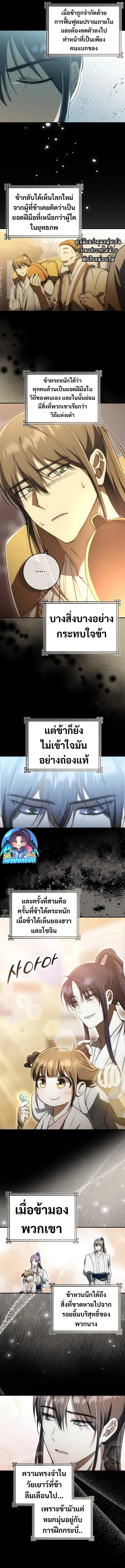 อ่านมังงะ Sword God Dragon ตอนที่ 7/15.jpg