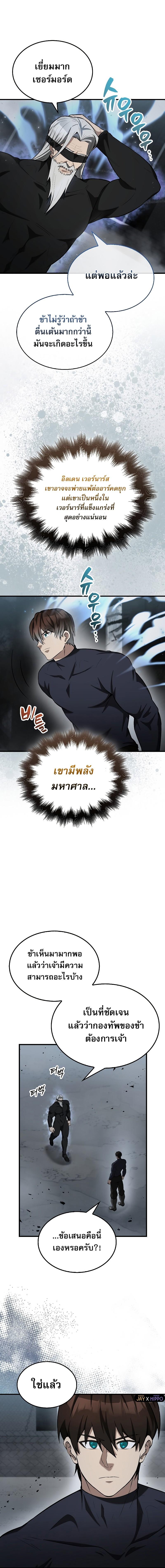 อ่านมังงะ The Extra is Too Strong ตอนที่ 23/15.jpg