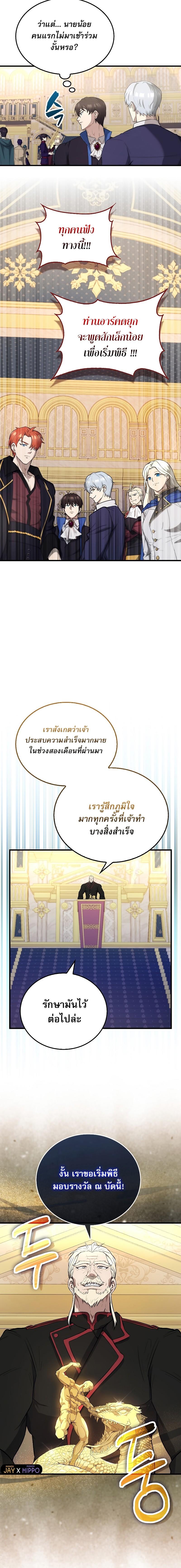 อ่านมังงะ The Extra is Too Strong ตอนที่ 22/15.jpg