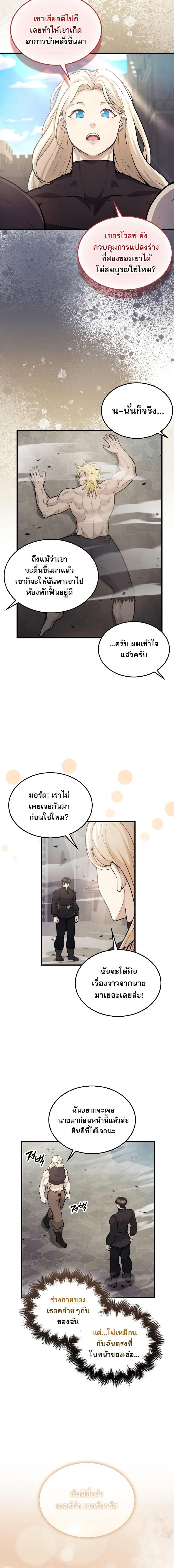 อ่านมังงะ The Extra is Too Strong ตอนที่ 18/15.jpg