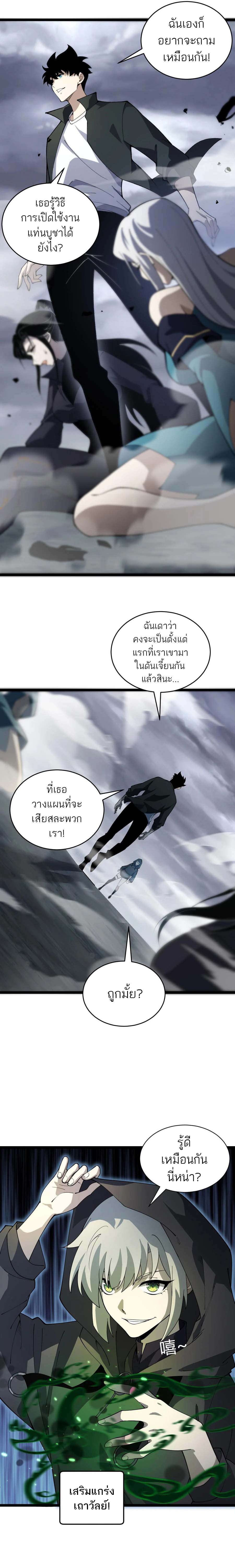 อ่านมังงะ Maxed Strength Necromancer ตอนที่ 34/15.jpg