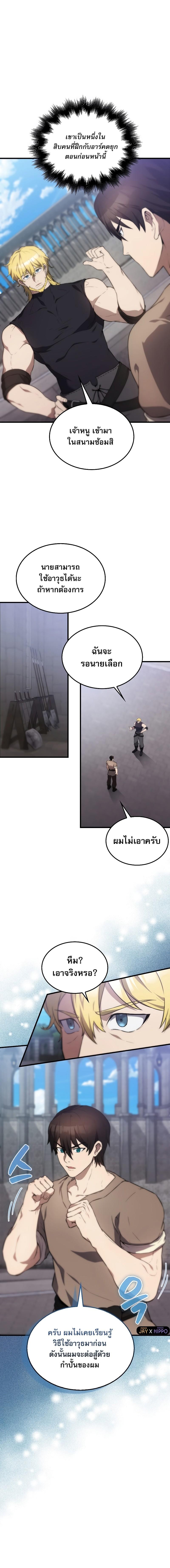 อ่านมังงะ The Extra is Too Strong ตอนที่ 6/15.jpg