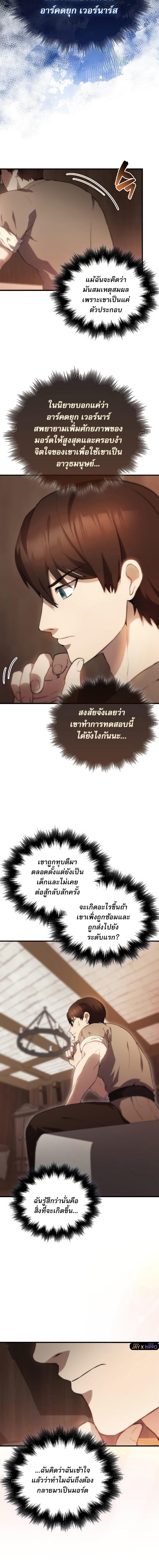 อ่านมังงะ The Extra is Too Strong ตอนที่ 3/15.jpg