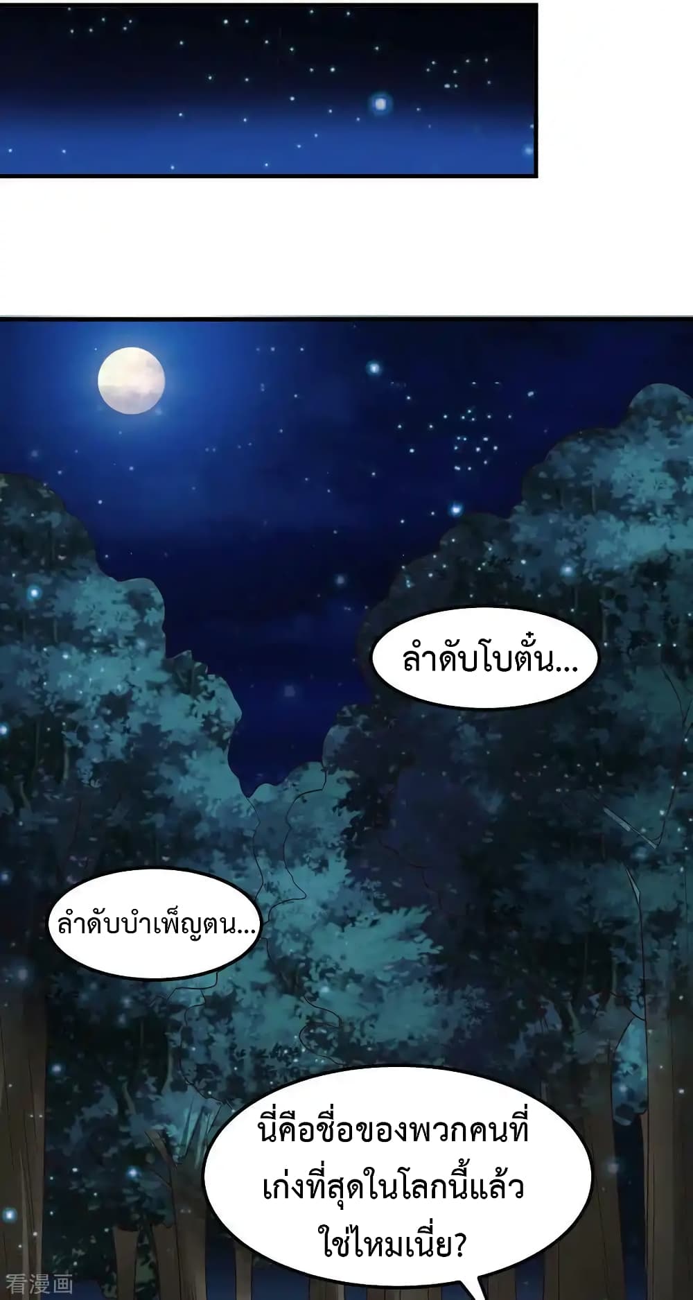 อ่านมังงะ Immortal Husband on The Earth ตอนที่ 80/15.jpg