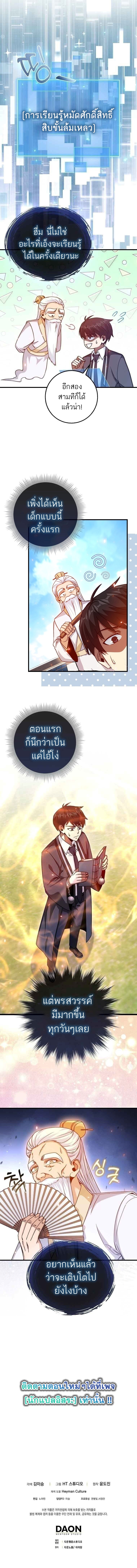 อ่านมังงะ Return of the Martial Arts Genius ตอนที่ 11/15.jpg