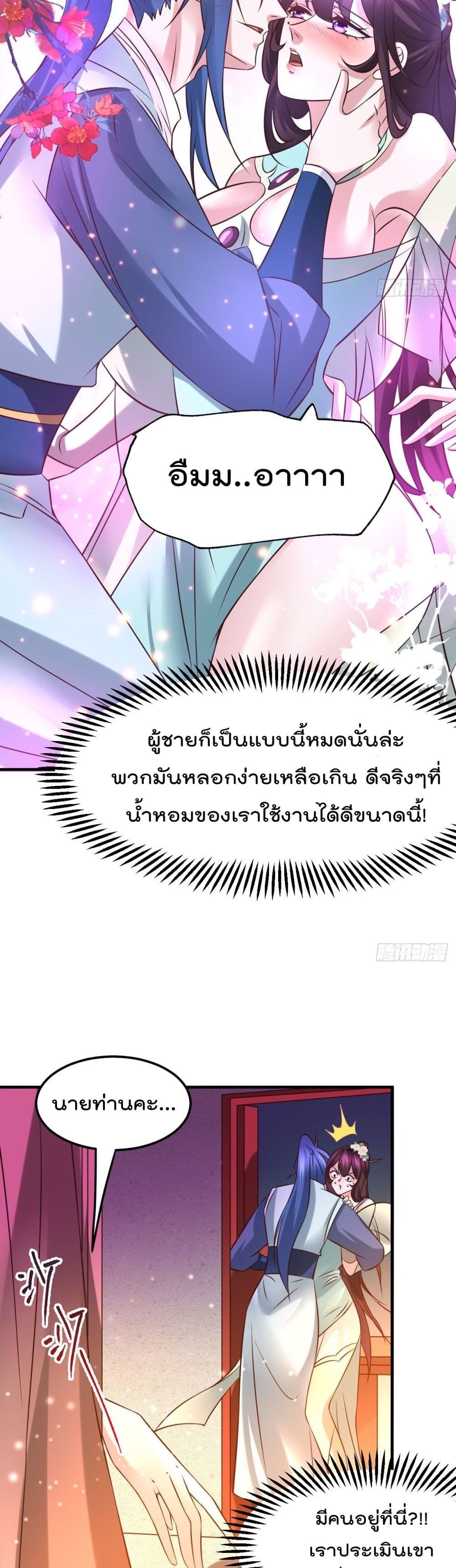 อ่านมังงะ Immortal Husband on The Earth ตอนที่ 46/15.jpg