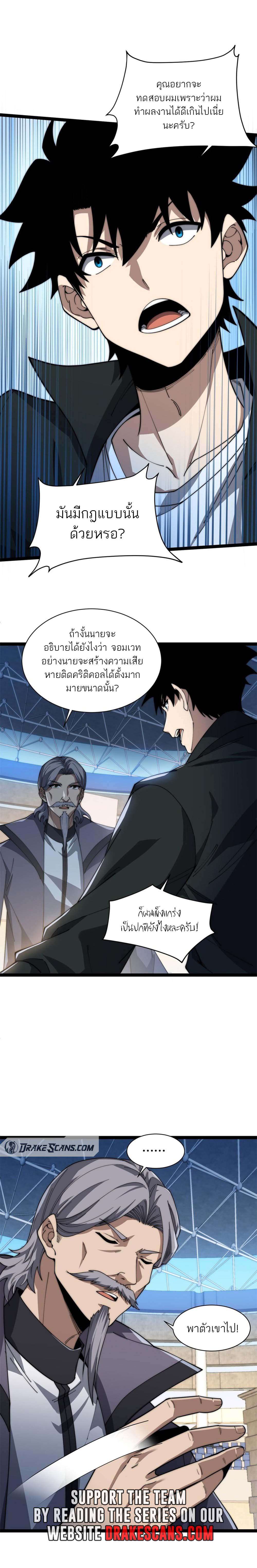 อ่านมังงะ Maxed Strength Necromancer ตอนที่ 18/15.jpg