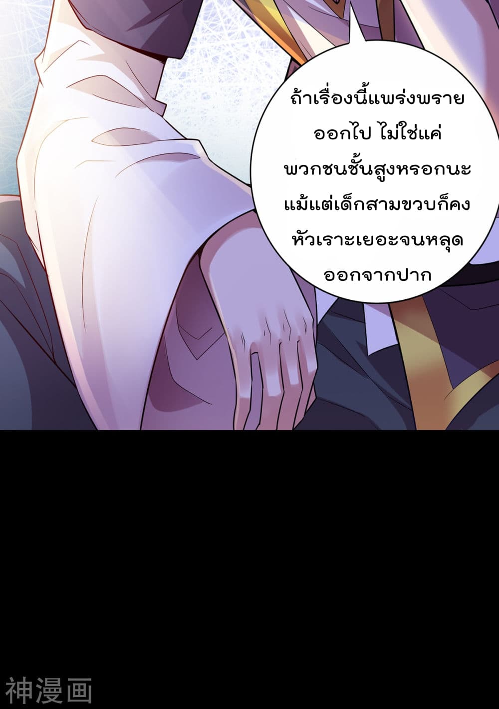 อ่านมังงะ Immortal Husband on The Earth ตอนที่ 3/15.jpg