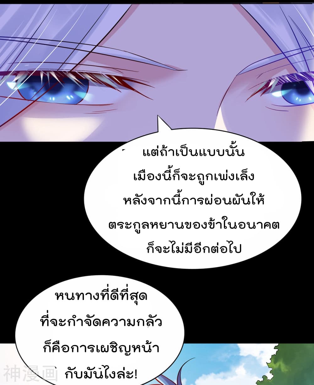 อ่านมังงะ Immortal Husband on The Earth ตอนที่ 3/16.jpg