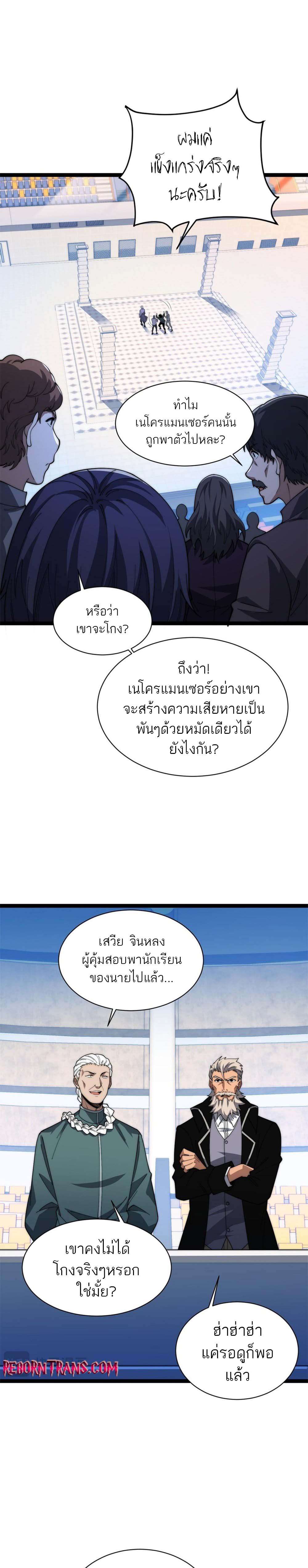 อ่านมังงะ Maxed Strength Necromancer ตอนที่ 18/16.jpg