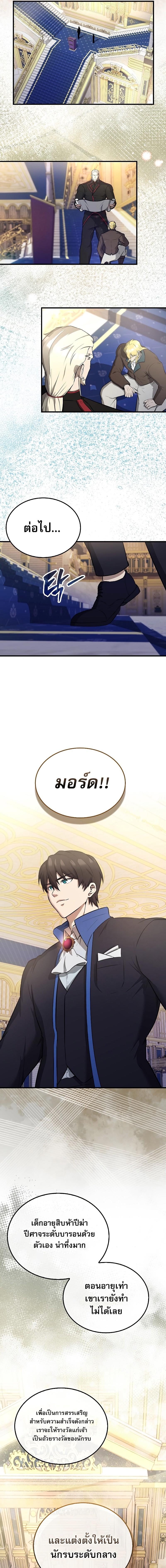 อ่านมังงะ The Extra is Too Strong ตอนที่ 22/16.jpg