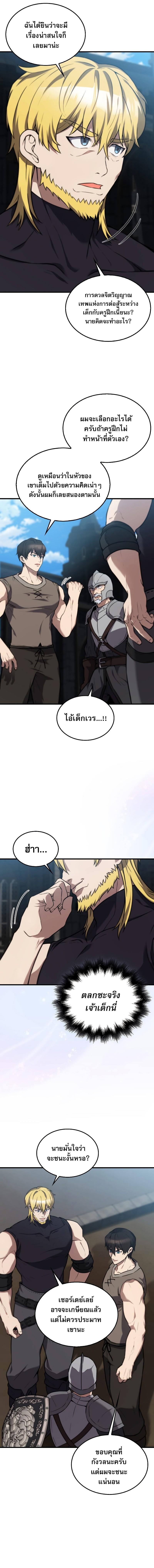 อ่านมังงะ The Extra is Too Strong ตอนที่ 9/16.jpg