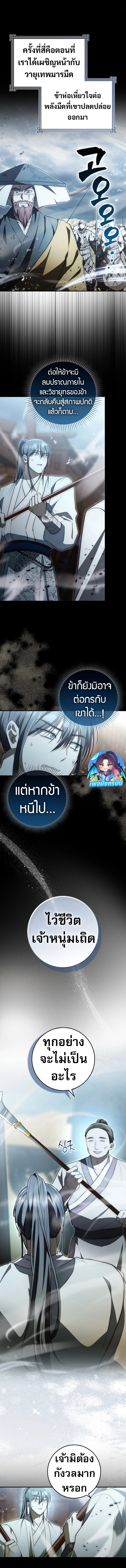 อ่านมังงะ Sword God Dragon ตอนที่ 7/16.jpg