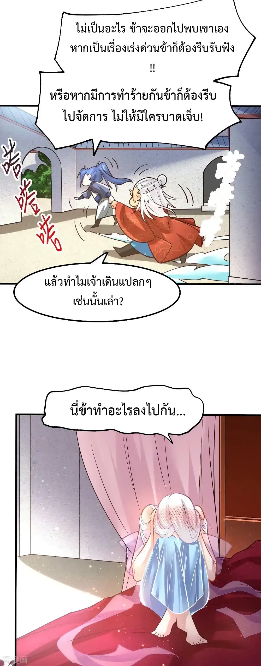 อ่านมังงะ Immortal Husband on The Earth ตอนที่ 62/16.jpg