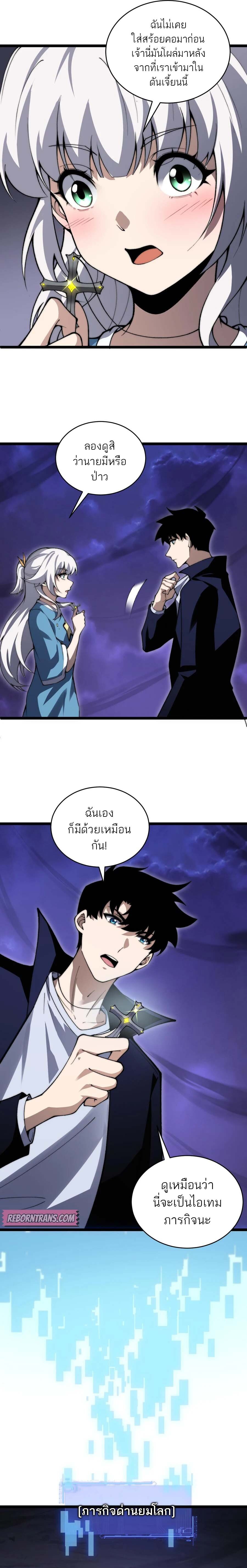 อ่านมังงะ Maxed Strength Necromancer ตอนที่ 43/16.jpg