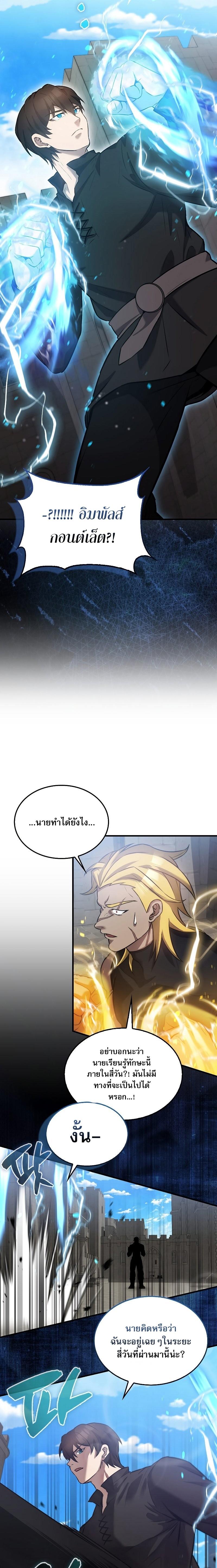 อ่านมังงะ The Extra is Too Strong ตอนที่ 17/16.jpg