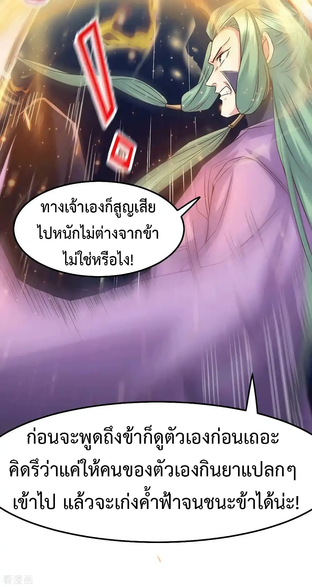 อ่านมังงะ Immortal Husband on The Earth ตอนที่ 75/16.jpg