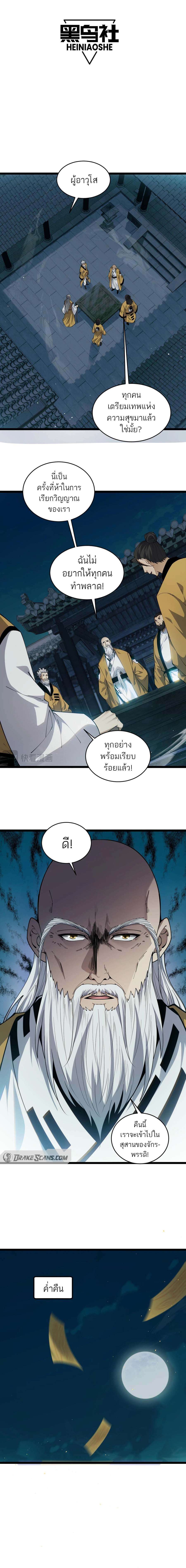 อ่านมังงะ Maxed Strength Necromancer ตอนที่ 27/1.jpg