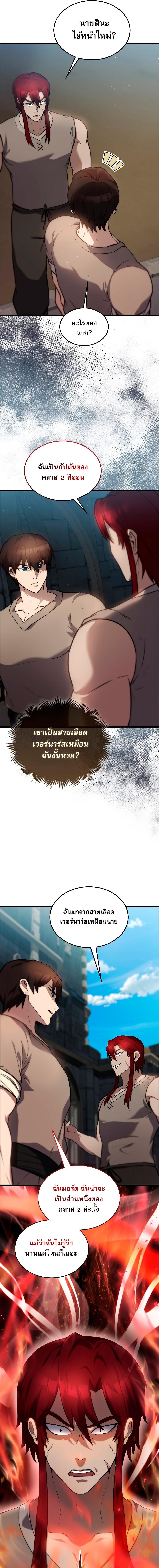 อ่านมังงะ The Extra is Too Strong ตอนที่ 4/16.jpg