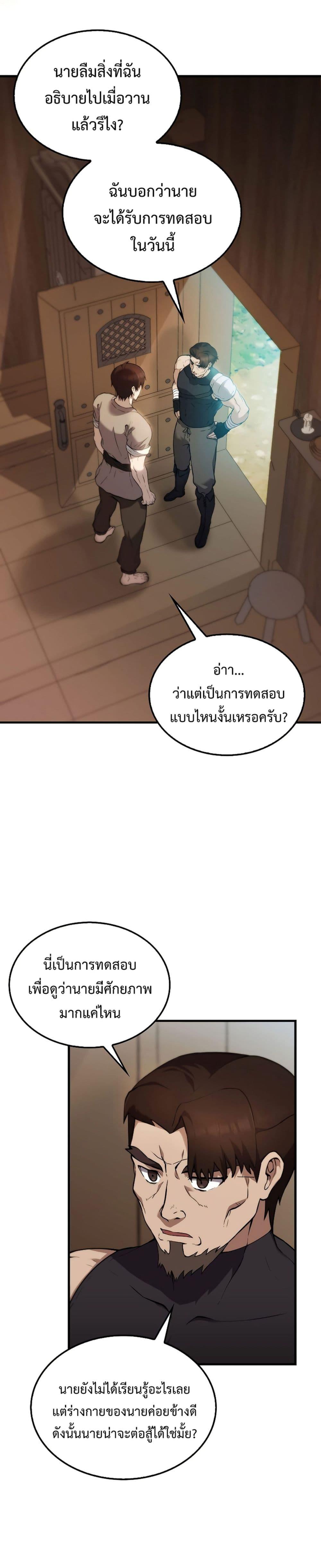 อ่านมังงะ The Extra is Too Strong ตอนที่ 2/16.jpg