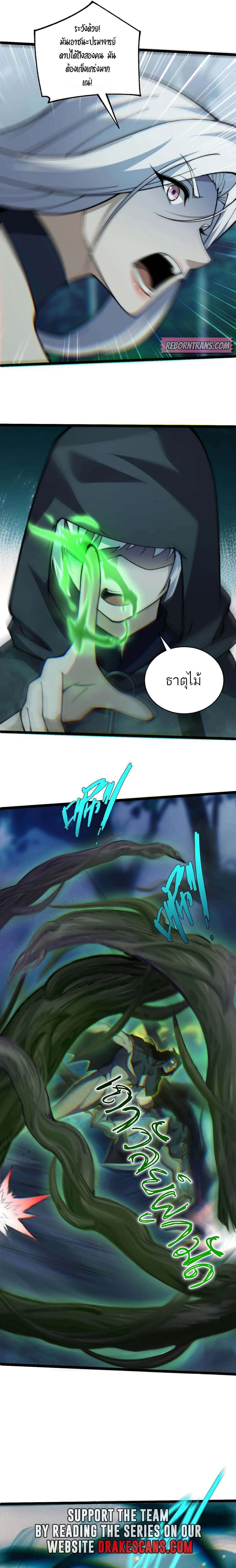 อ่านมังงะ Maxed Strength Necromancer ตอนที่ 32/16.jpg