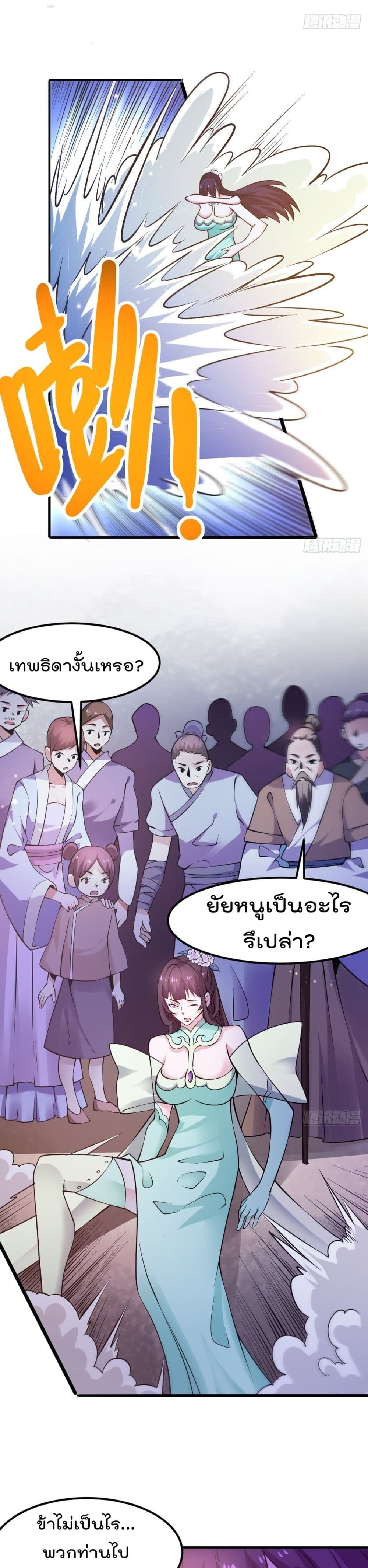 อ่านมังงะ Immortal Husband on The Earth ตอนที่ 49/16.jpg