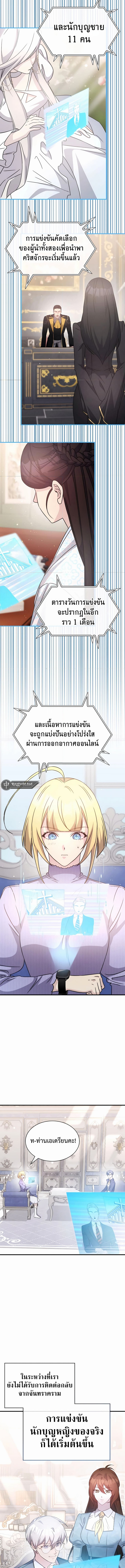 อ่านมังงะ My Lucky Encounter From The Game Turned Into Reality ตอนที่ 43/17.jpg