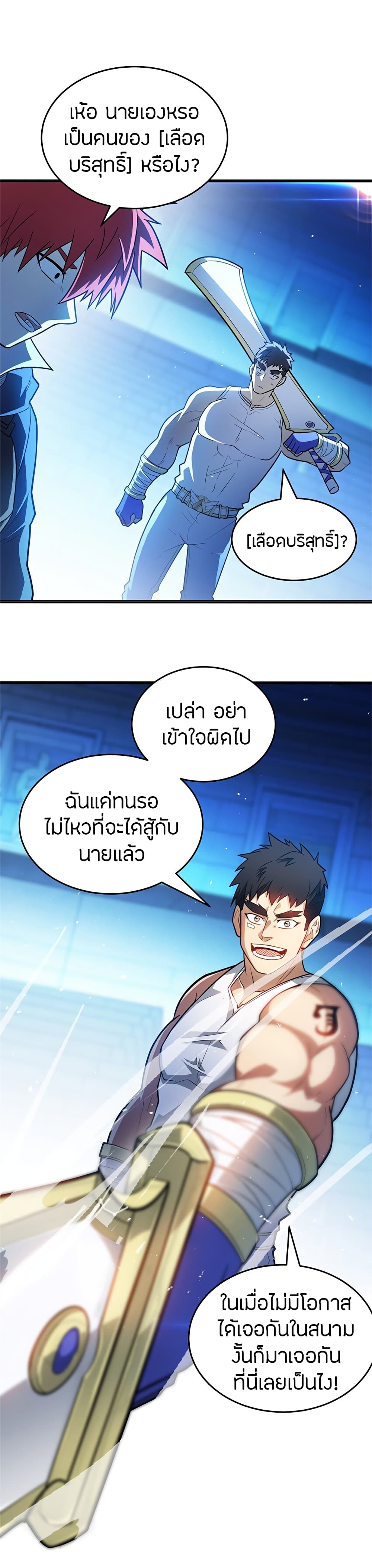 อ่านมังงะ My Dragon System ตอนที่ 67/1.jpg