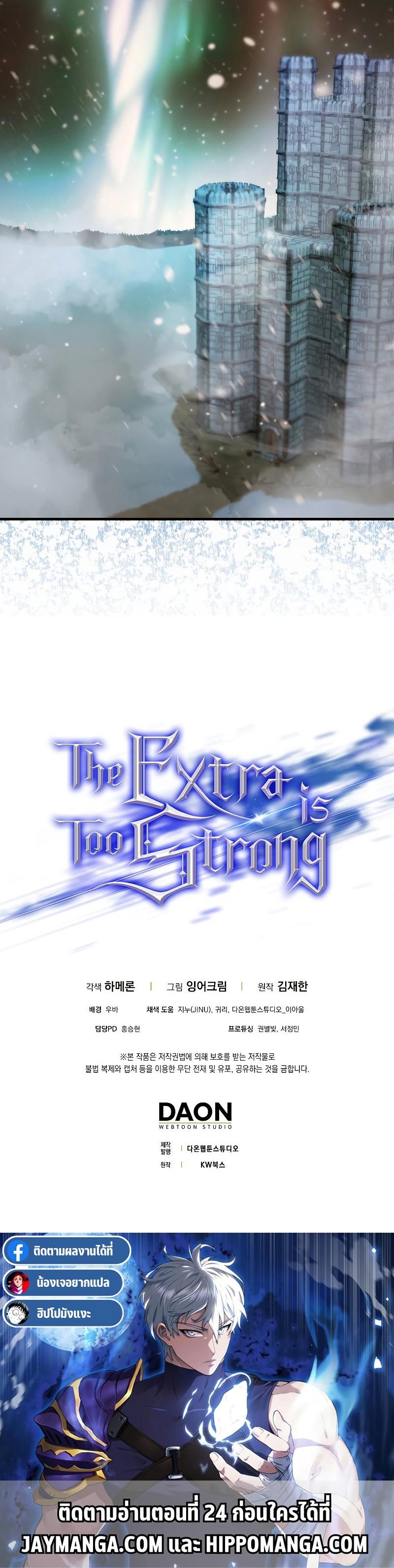 อ่านมังงะ The Extra is Too Strong ตอนที่ 23/17.jpg