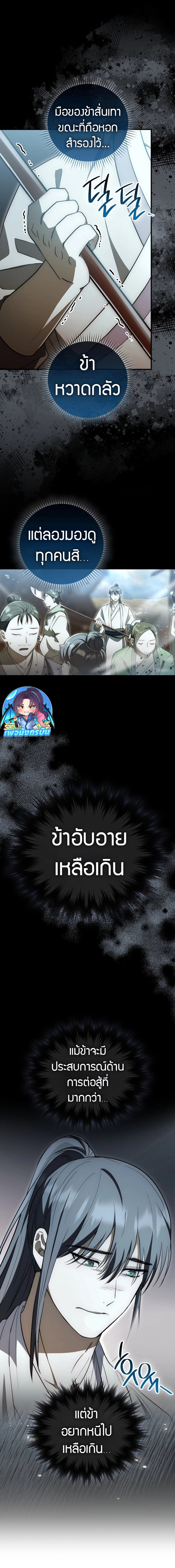 อ่านมังงะ Sword God Dragon ตอนที่ 7/17.jpg