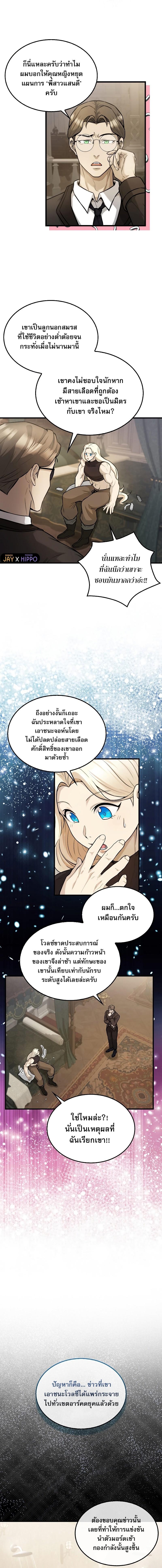 อ่านมังงะ The Extra is Too Strong ตอนที่ 18/17.jpg