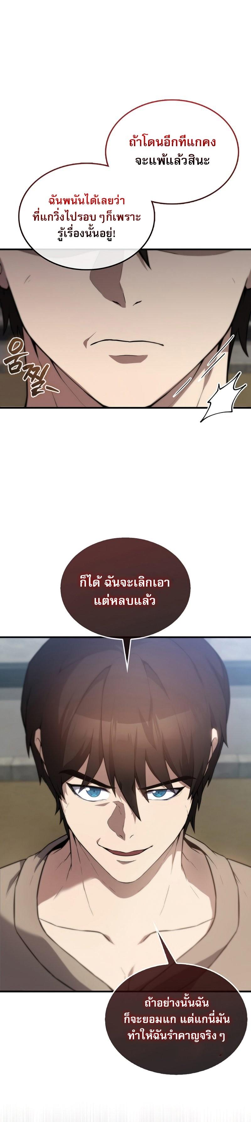 อ่านมังงะ The Extra is Too Strong ตอนที่ 5/17.jpg