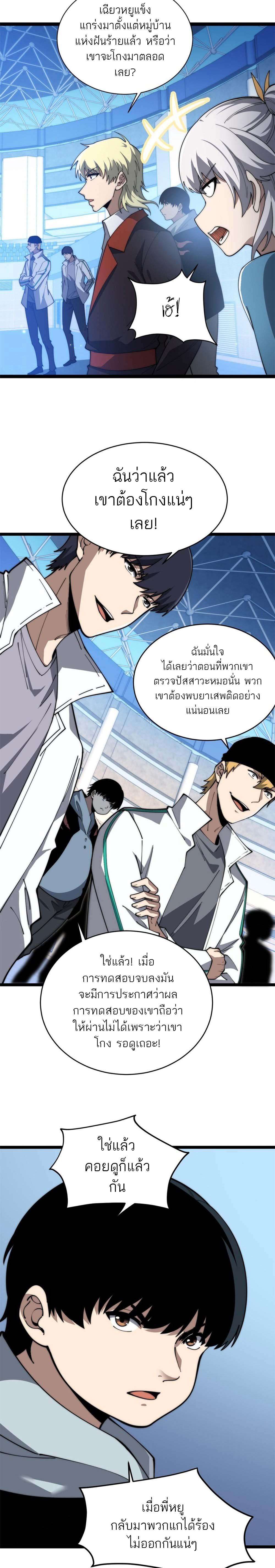 อ่านมังงะ Maxed Strength Necromancer ตอนที่ 18/17.jpg