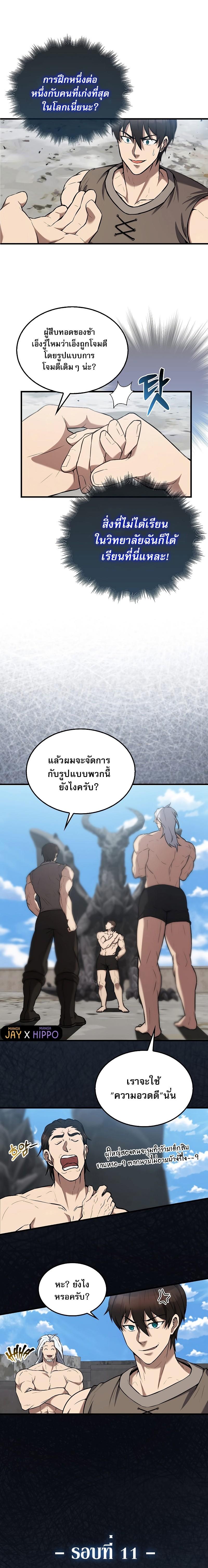 อ่านมังงะ The Extra is Too Strong ตอนที่ 15/17.jpg