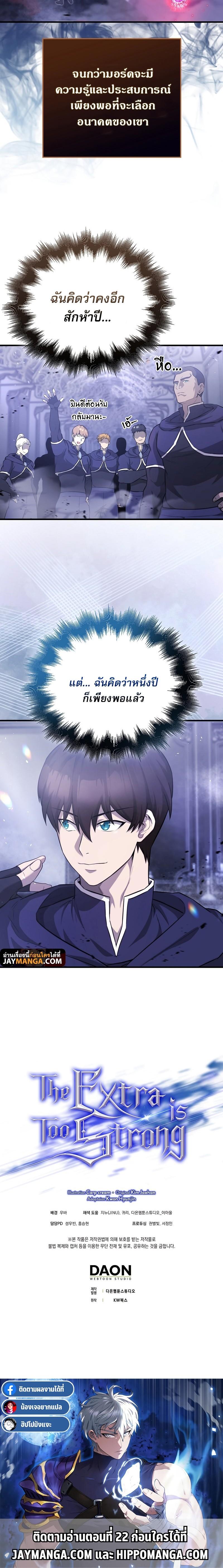 อ่านมังงะ The Extra is Too Strong ตอนที่ 21/17.jpg