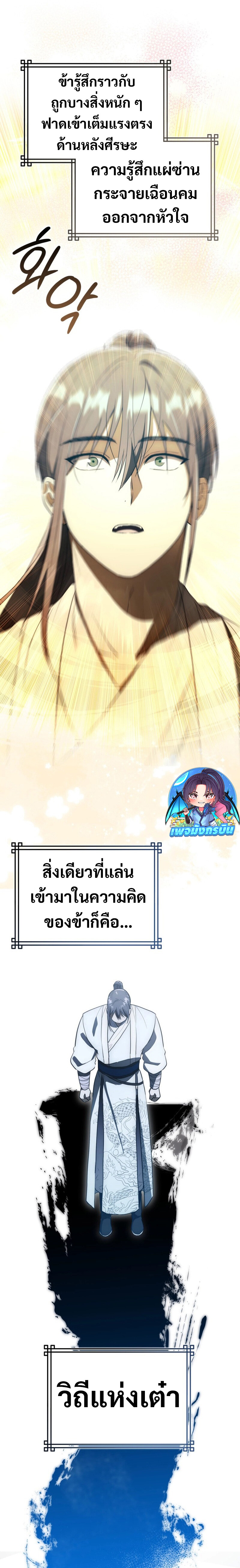 อ่านมังงะ Sword God Dragon ตอนที่ 7/18.jpg