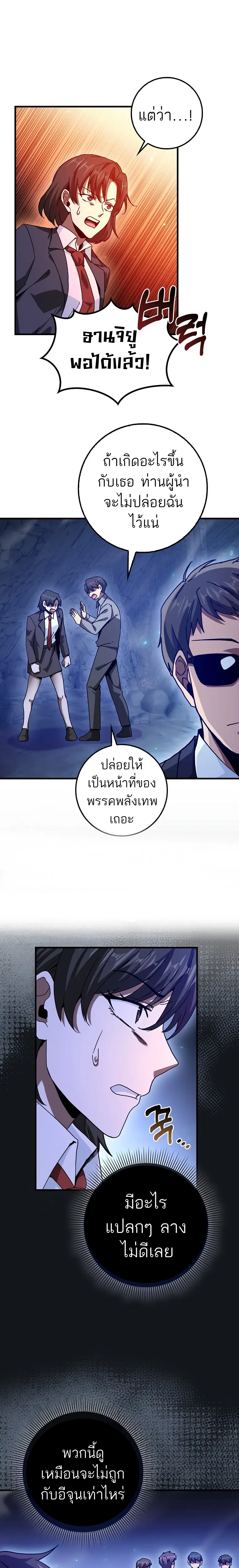 อ่านมังงะ Return of the Martial Arts Genius ตอนที่ 18/18.jpg