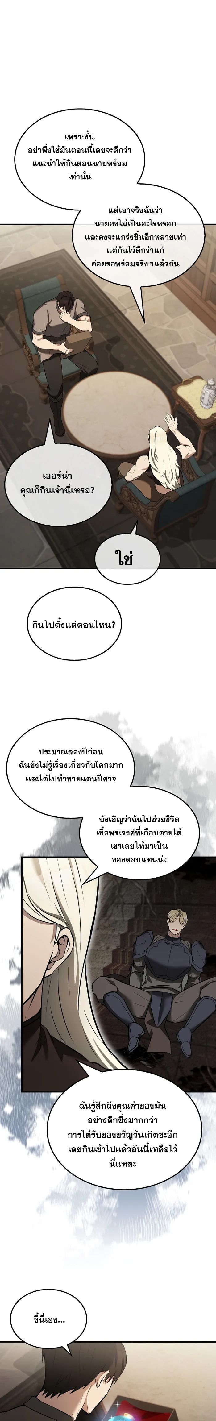 อ่านมังงะ The Extra is Too Strong ตอนที่ 24/18.jpg