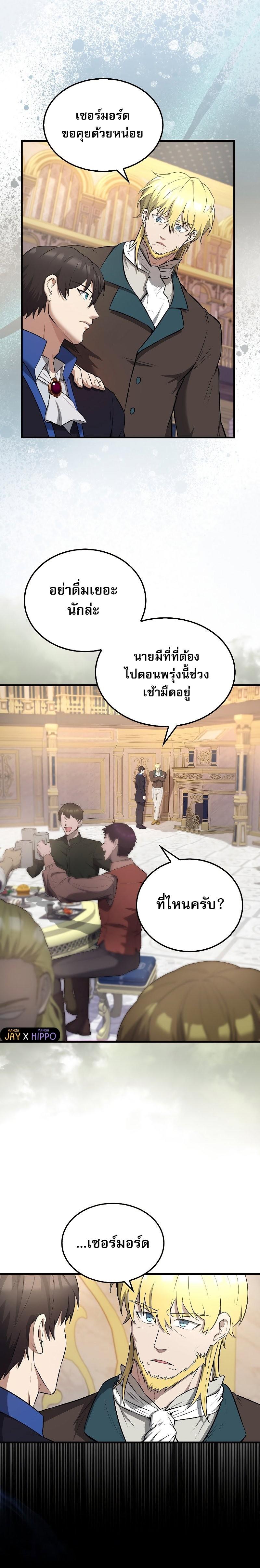 อ่านมังงะ The Extra is Too Strong ตอนที่ 22/18.jpg