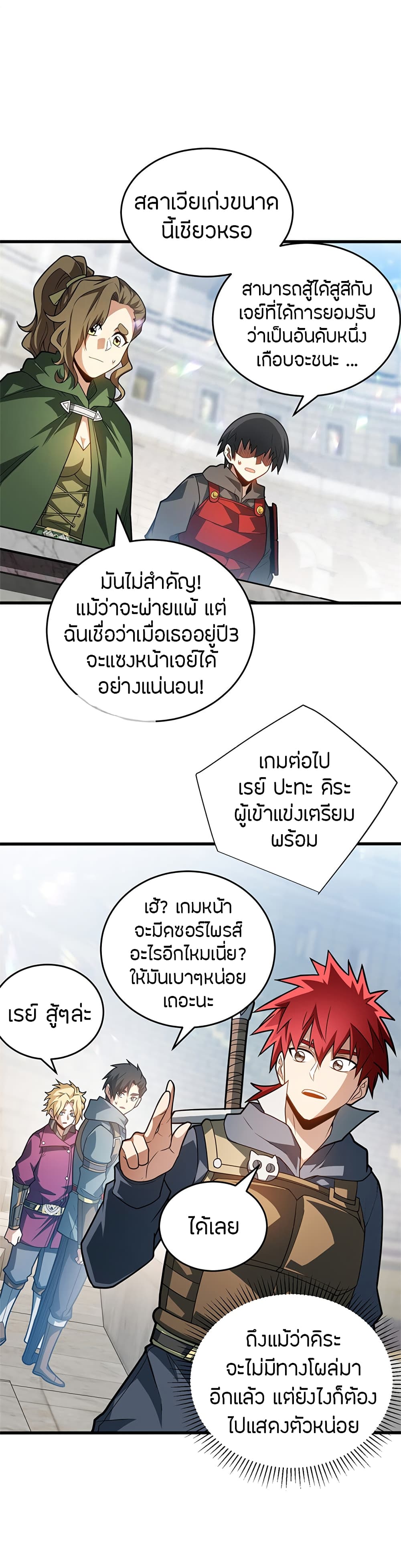 อ่านมังงะ My Dragon System ตอนที่ 77/1.jpg