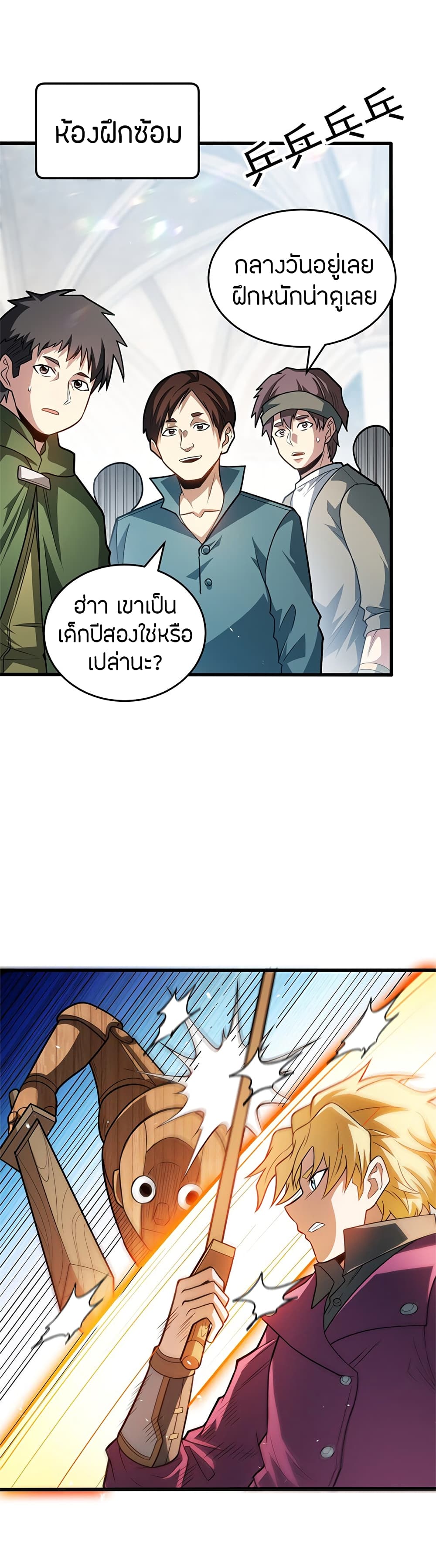 อ่านมังงะ My Dragon System ตอนที่ 64/1.jpg