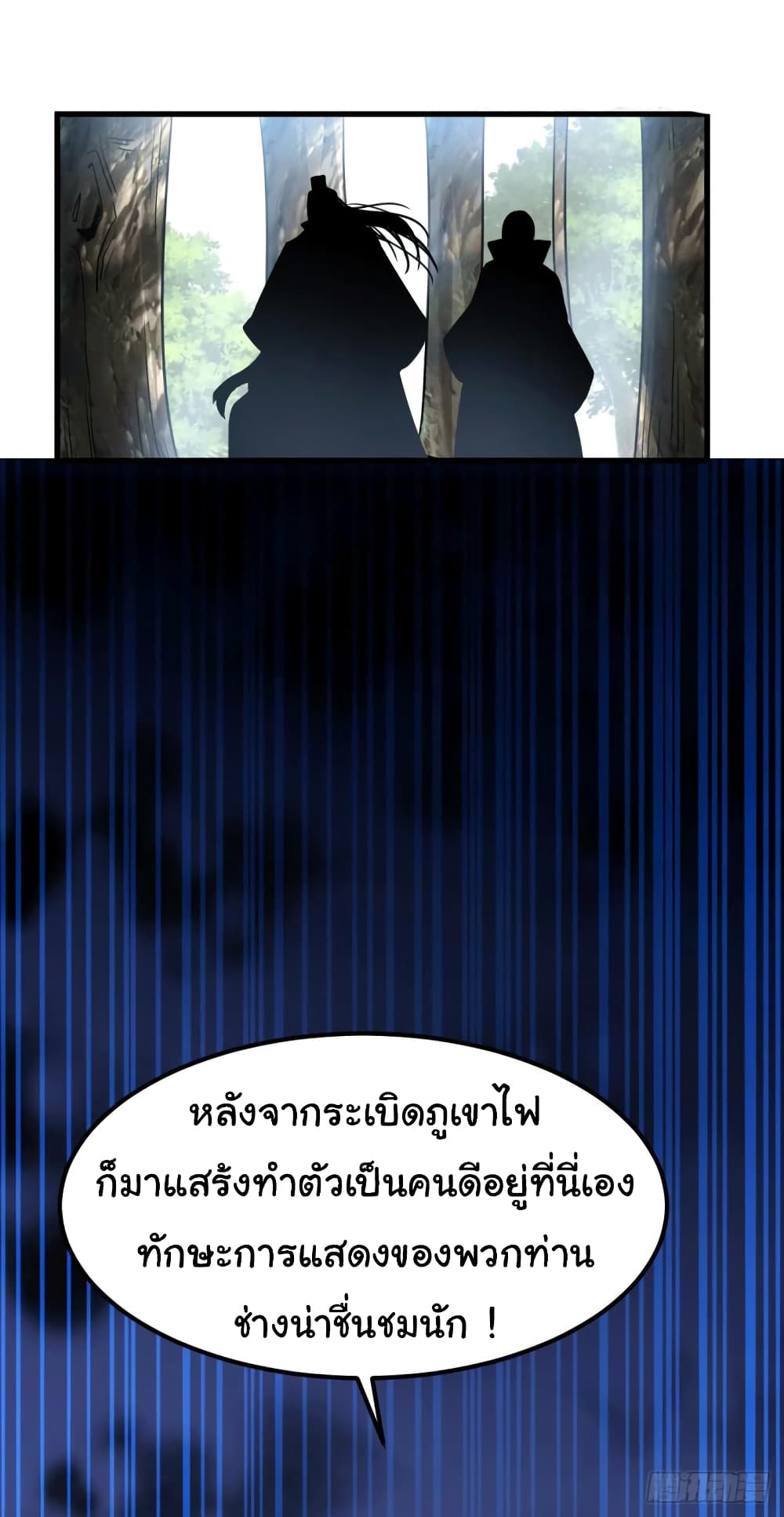 อ่านมังงะ Immortal Husband on The Earth ตอนที่ 106/18.jpg