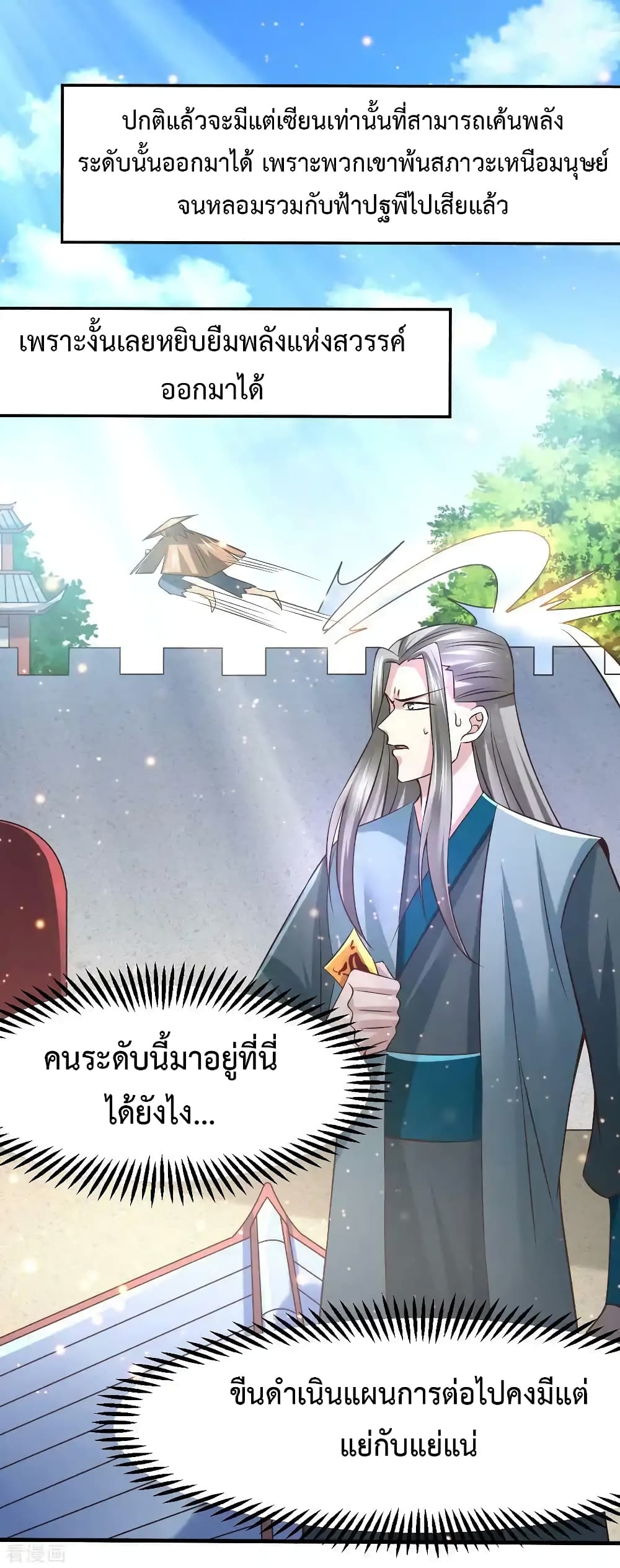 อ่านมังงะ Immortal Husband on The Earth ตอนที่ 61/18.jpg