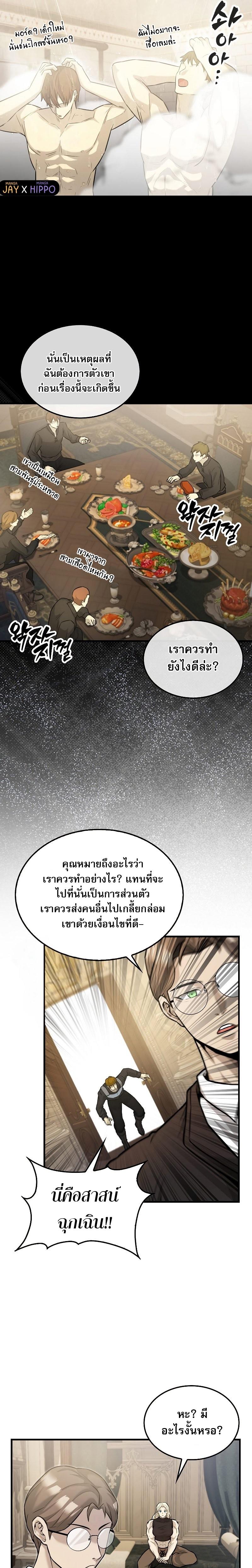 อ่านมังงะ The Extra is Too Strong ตอนที่ 18/18.jpg