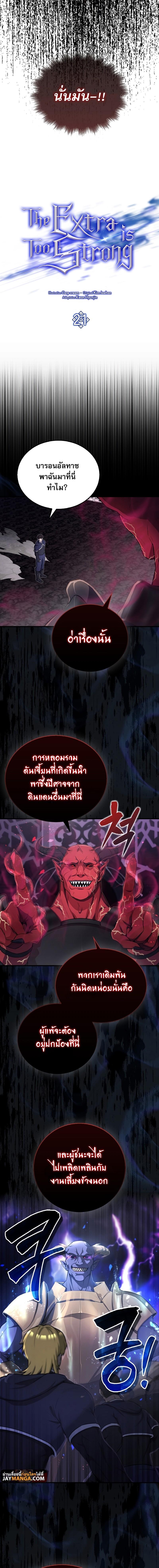 อ่านมังงะ The Extra is Too Strong ตอนที่ 21/1.jpg