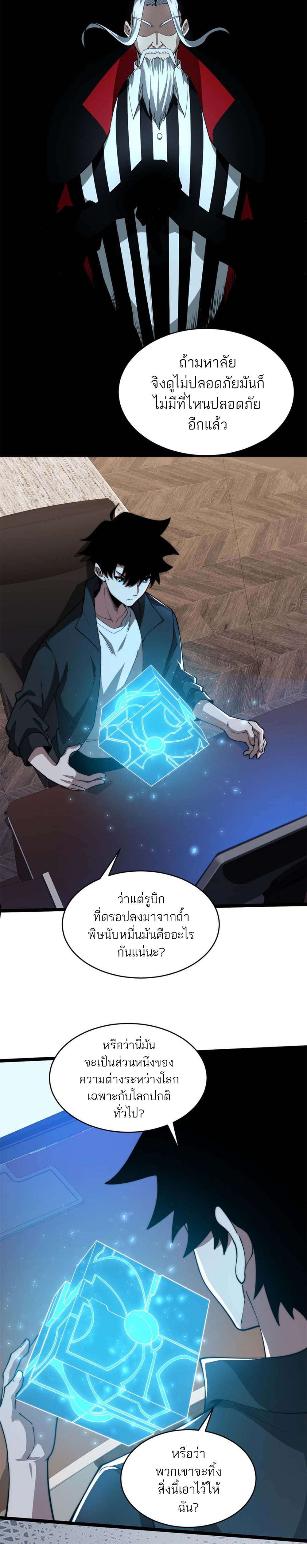 อ่านมังงะ Maxed Strength Necromancer ตอนที่ 11/19.jpg