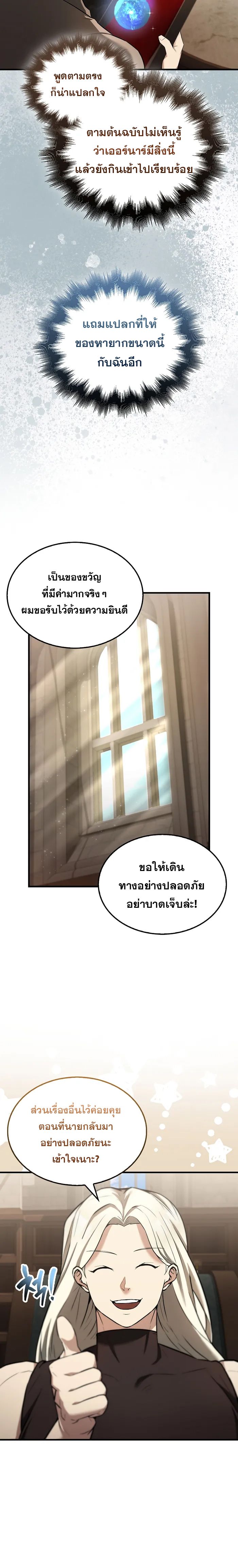 อ่านมังงะ The Extra is Too Strong ตอนที่ 24/19.jpg