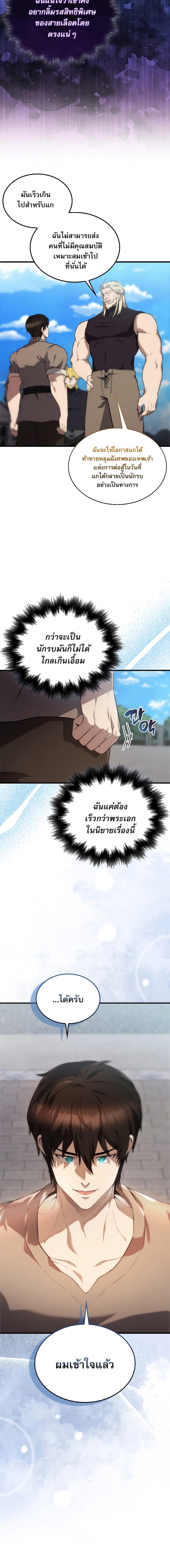 อ่านมังงะ The Extra is Too Strong ตอนที่ 7/19.jpg